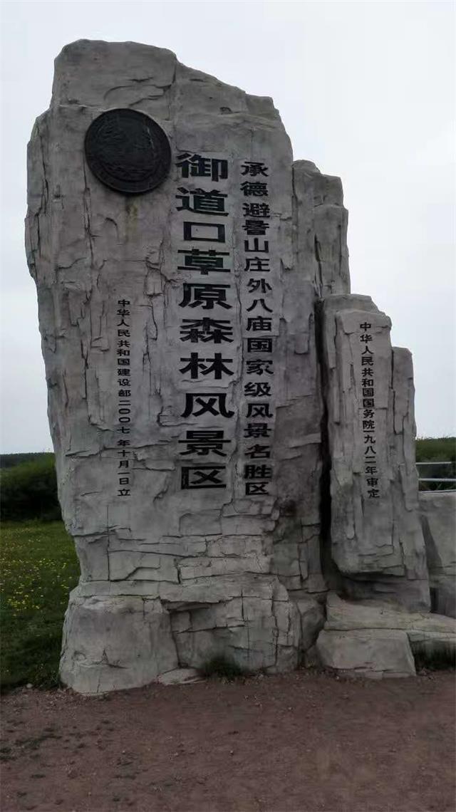 围场御道口馨园度假村坝上草原看最美的风景，品尝最地道的莜面