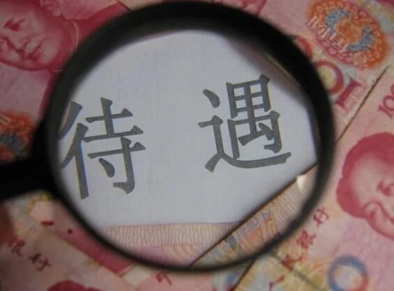 最新教师退休工资计算方法：附各地教师工资一览