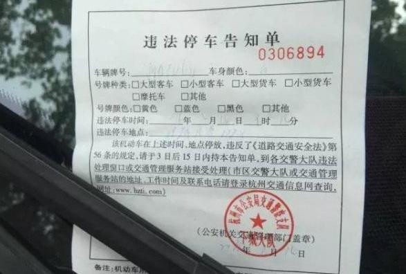 温馨提醒：汽车被贴罚单别紧张，这2种无需交罚款，可以直接撕下