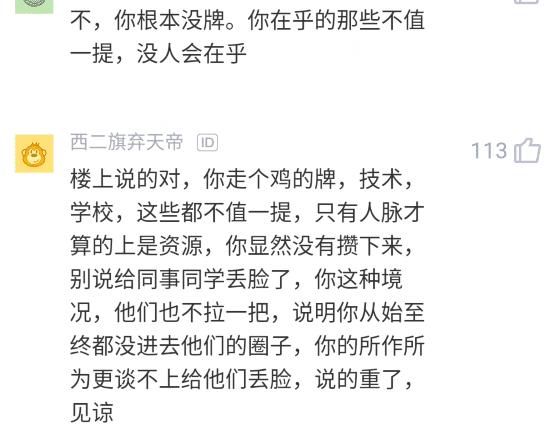 985硕士吐槽：大厂5年工作经验，裸辞一个月后认清现实