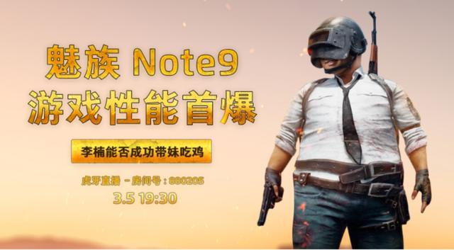 红米Note7怎么看？李楠直播晒魅族Note9真机，小水滴诚意十足