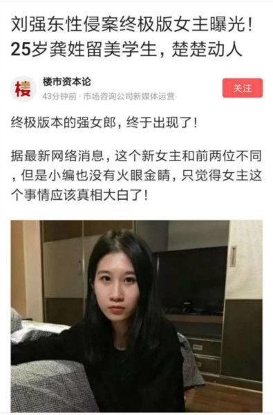 刘强东性侵案女主终极曝光，25岁的湖北留学生，清纯动人 2293