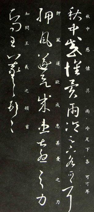 拓本王右軍法帖書聖王羲之-