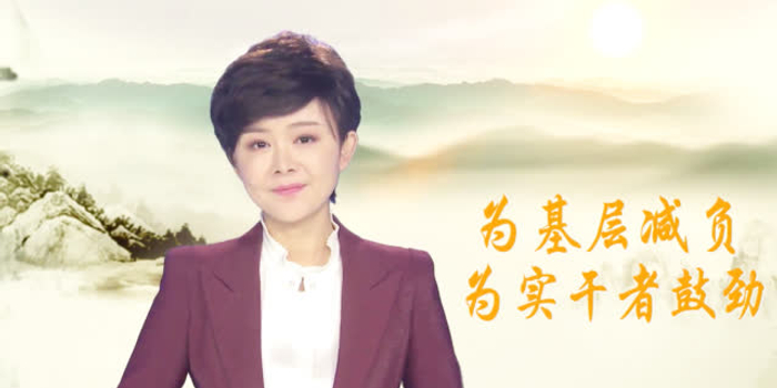 辛识平:基层减负不能用形式主义反对形式主义