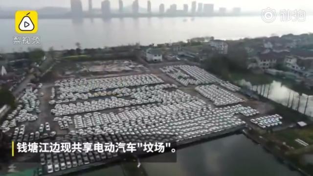 5000辆！杭州现共享汽车坟场，新“四大发明”又是一地鸡毛？