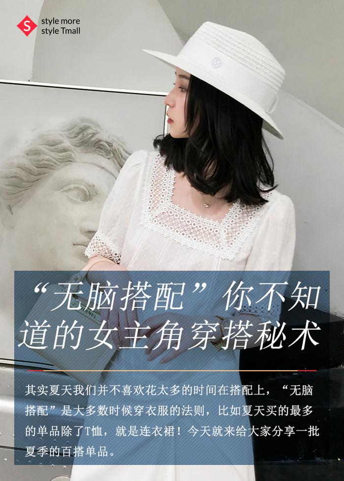 “无脑搭配”你不知道的女主角穿搭秘术