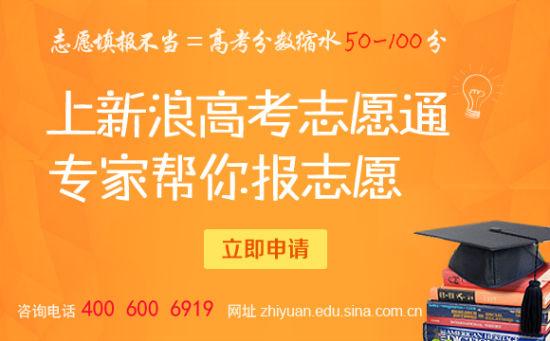 新浪高考志愿通,专业的人做专业的事!