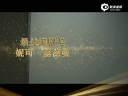 视频：戛纳Daily⑩电影节奖项出炉 对话范冰冰谈当评委感受