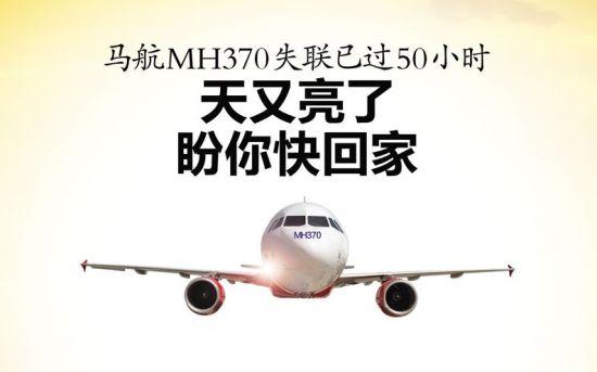 马航MH370失联 航空安全值多少 图片来源:华西都市报 马航MH370失联 航空安全知多少 图片来源:华西都市报