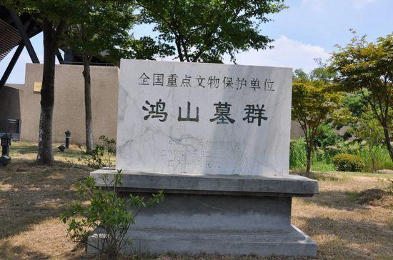 全国文物保护单位 全国文物保护单位