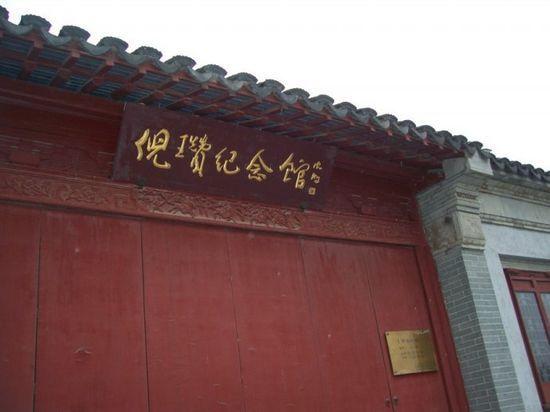 倪瓒纪念馆 倪瓒纪念馆