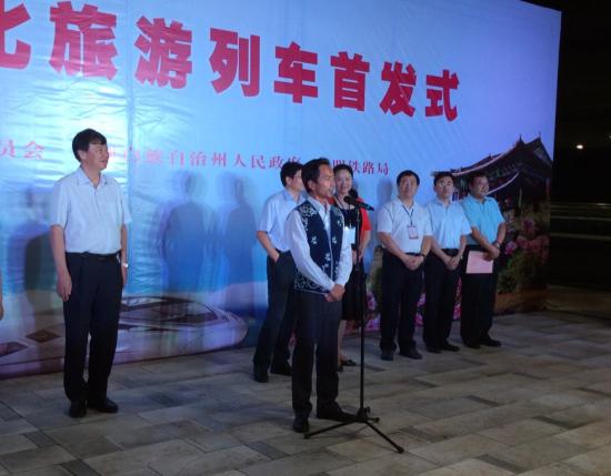 大理州州长何华在大理号旅游文化列车首发式上致辞 大理州州长何华在大理号文化旅游列车首发式上致辞