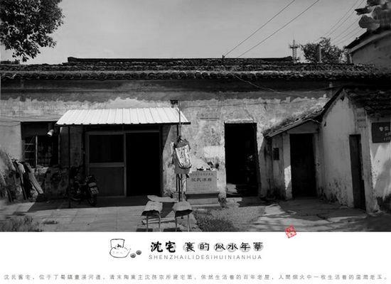 沈宅 沈宅