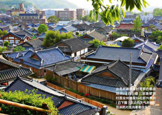 韩国·全州 韩屋村看韩式之美 韩国·全州 韩屋村看韩式之美