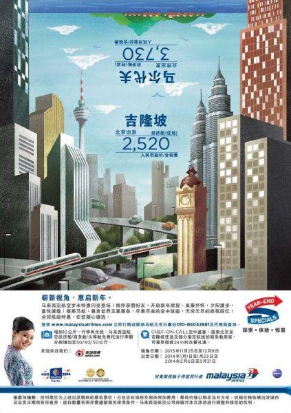 马来西亚航空公司岁末惊喜特惠盛大启动 马来西亚航空公司岁末惊喜特惠盛大启动