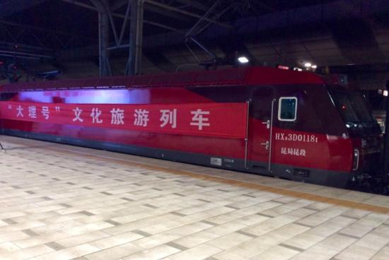“大理号”文化旅游列车 “大理号”文化旅游列车