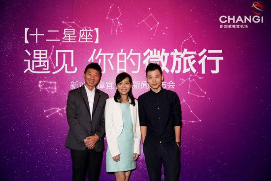 新加坡樟宜机场十二星座遇见-你的微旅行创意视频发布会 新加坡樟宜机场十二星座遇见-你的微旅行创意视频发布会