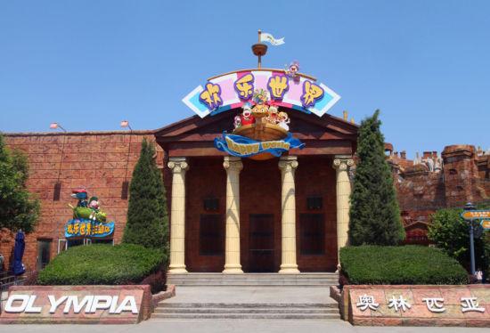 欢乐世界主题店 欢乐世界主题店