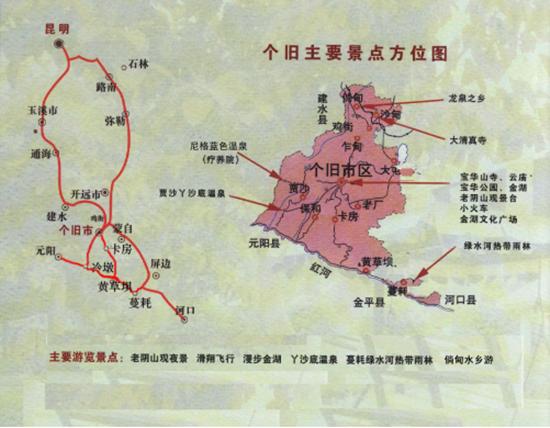 个旧主要景点方位图(图片来源:个旧市旅游局) 个旧主要景点方位图(图片来源:个旧市旅游局)