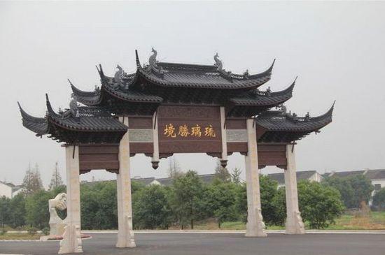 琉璃胜境 琉璃胜境