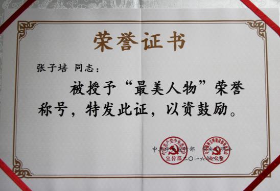 张子培获奖证书 张子培获奖证书