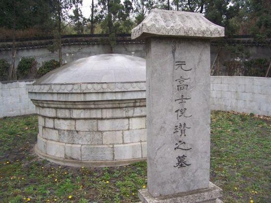 倪瓒墓 倪瓒墓