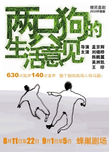 《两只狗的生活意见》 《两只狗的生活意见》