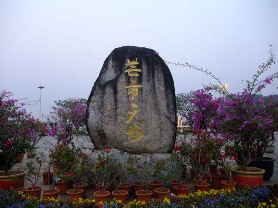 芒市广场 芒市广场