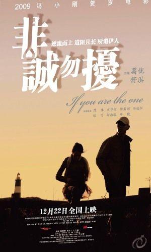 当年《非诚勿扰》海报 当年《非诚勿扰》海报