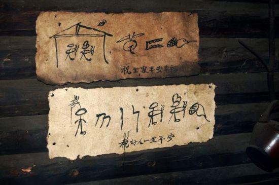 象形字 象形字