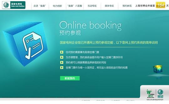 热门场馆直通攻略之国家电网世博企业馆官网 热门场馆直通攻略之国家电网世博企业馆官网
