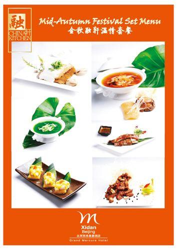 金秋融轩温情套餐 金秋融轩温情套餐