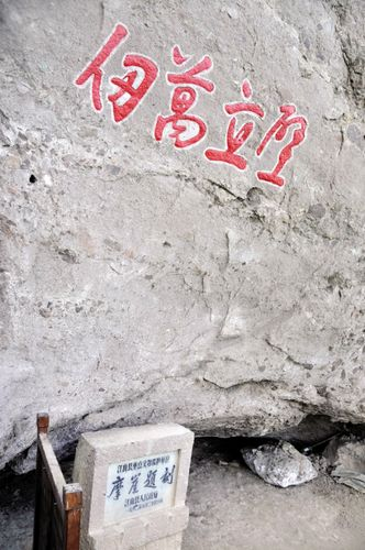 明代湛若水摩崕题刻“壁立万仞” 明代湛若水摩崕题刻“壁立万仞”