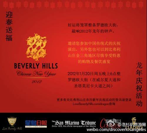 洛杉矶西部的比弗利山庄举办最大的中国农历新年庆祝活动 洛杉矶西部的比弗利山庄举办最大的中国农历新年庆祝活动