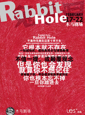 多媒体女性情感话剧《Rabbit Hole》(中文名《兔子洞》) 多媒体女性情感话剧《Rabbit Hole》(中文名《兔子洞》)