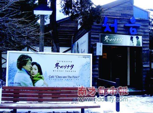 龙平滑雪场内,拍摄《冬季恋歌》的咖啡厅。 龙平滑雪场内,拍摄《冬季恋歌》的咖啡厅。