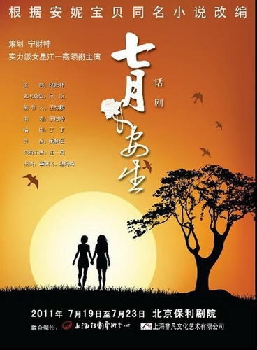 《七月与安生》 《七月与安生》