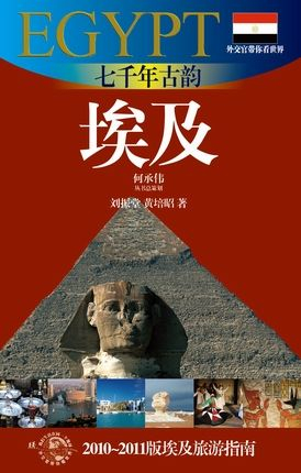 埃及七千年古韵 埃及七千年古韵