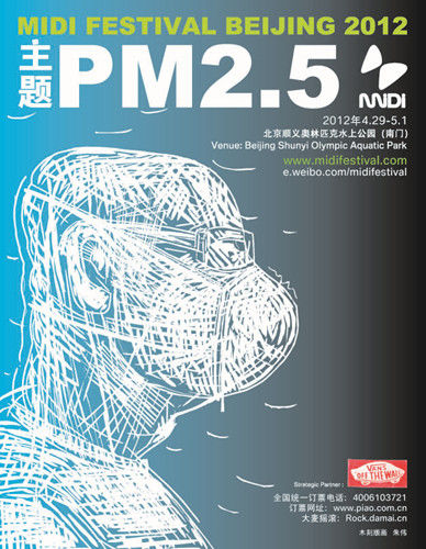2012北京迷笛音乐节 2012北京迷笛音乐节