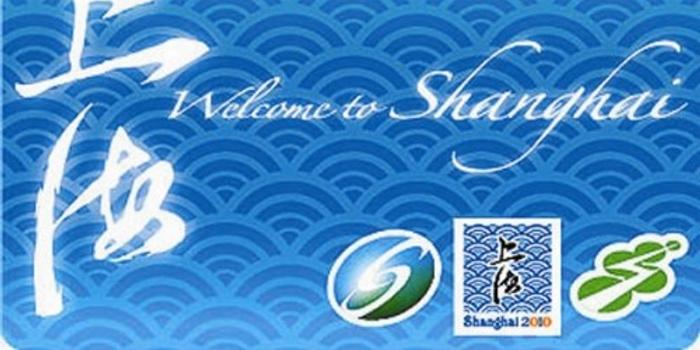 上海都市旅游卡:一卡在手 玩遍上海(组图)