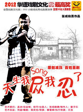 《天生我怂我忍了1》 《天生我怂我忍了1》