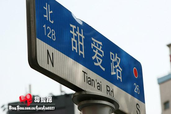 甜爱路 甜爱路