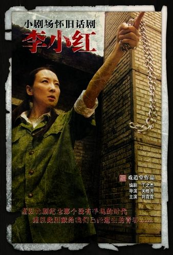话剧《李小红》 话剧《李小红》