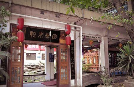 悦来茶楼 悦来茶楼