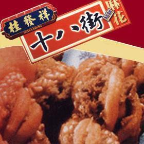 十八街麻花