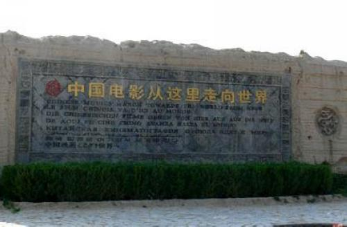 中国电影从这里走向世界