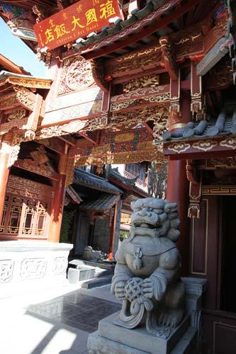 福国大饭店