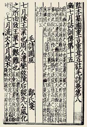 宋刻本《诗经》