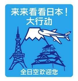全日空