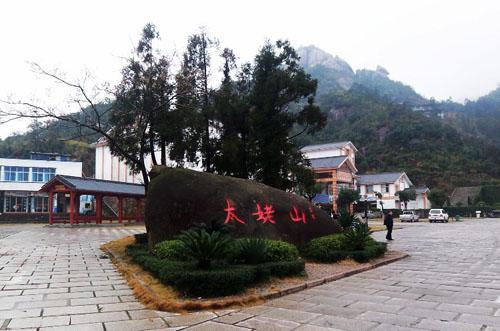 海上仙都“太姥山”